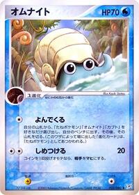 Omanyte (Magma VS Aqua: Two Ambitions)