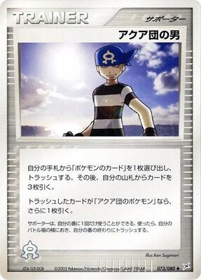 Team Aqua Schemer
