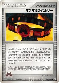 Team Magma Belt #070/080 from Magma VS Aqua: Two Ambitions Pokemon card image