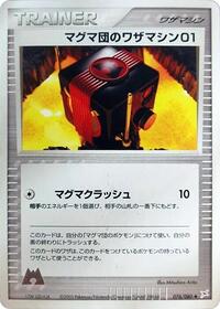 Team Magma Technical Machine 01 #076/080 from Magma VS Aqua: Two Ambitions Pokemon card image