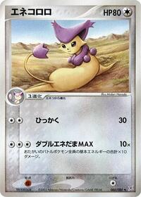 Delcatty #060/080 from Magma VS Aqua: Two Ambitions Pokemon card image