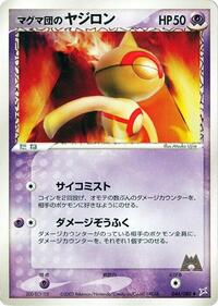 Team Magma's Baltoy #044/080 from Magma VS Aqua: Two Ambitions Pokemon card image