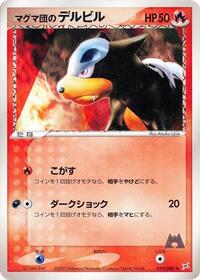 Team Magma's Houndour - Magma VS Aqua: Two Ambitions - Pokemon Japanese card