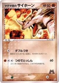 Team Magma's Rhyhorn #052/080 from Magma VS Aqua: Two Ambitions Pokemon card image