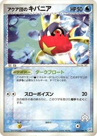 Team Aqua's Carvanha #033/080 from Magma VS Aqua: Two Ambitions Pokemon card image