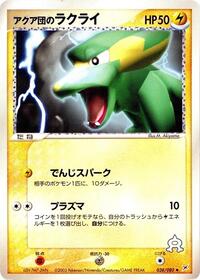 Team Aqua's Electrike #038/080 from Magma VS Aqua: Two Ambitions Pokemon card image