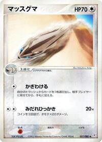 Linoone #057/080 from Magma VS Aqua: Two Ambitions Pokemon card image
