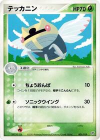 Ninjask - Flygon Constructed Starter Deck