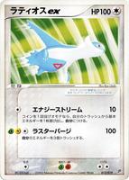 Latios Ex #12 from Pokemon Japanese Flygon Starter Deck set