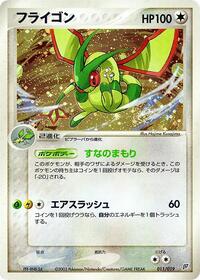 Flygon #011/019 from Flygon Constructed Starter Deck Pokemon card image