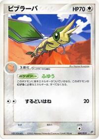 Vibrava #009/019 from Flygon Constructed Starter Deck Pokemon card image