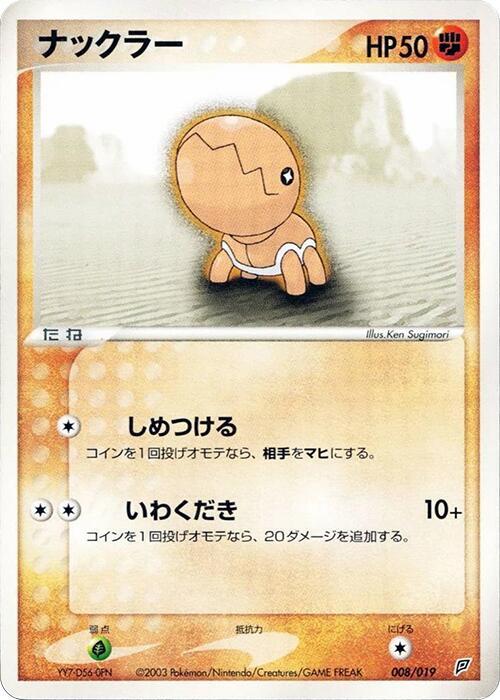 Trapinch - 008/019