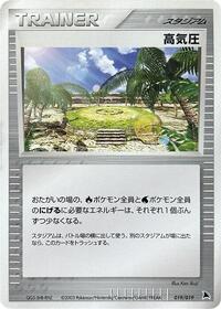 High Pressure System