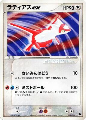 2003 Japanese Salamence Starter Deck Latias ex #12 card
