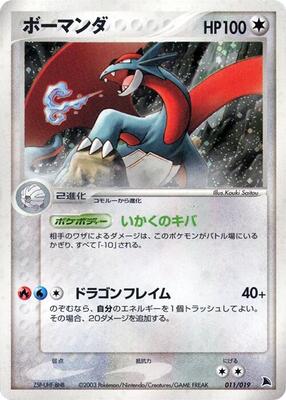 2003 Japanese Salamence Starter Deck Salamence #11 card