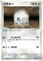 Shelgon - 010/019