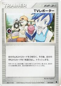 TV Reporter #017/019 from Salamence Constructed Starter Deck Pokemon card image
