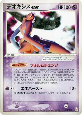 2004 Japanese Emerald Half Deck Deoxys Ex #18 card
