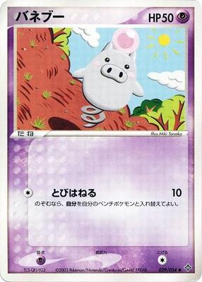 2003 Japanese Rulers of the Heavens Spoink #29 card