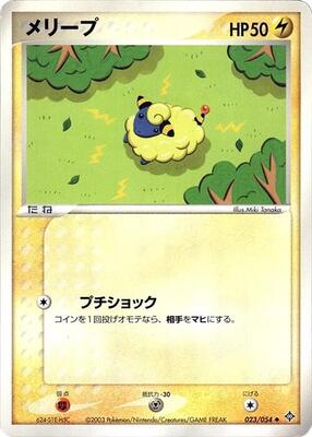 2003 Japanese Rulers of the Heavens Mareep #23 card