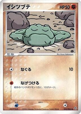 2003 Japanese Rulers of the Heavens Geodude #32 card