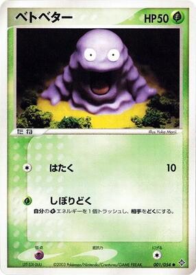 2003 Japanese Rulers of the Heavens Grimer #1 card