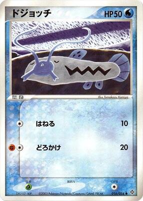 2003 Japanese Rulers of the Heavens Barboach #16 card