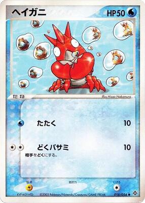 2003 Japanese Rulers of the Heavens Corphish #18 card