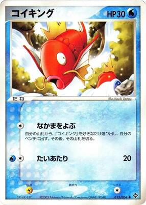2003 Japanese Rulers of the Heavens Magikarp #13 card