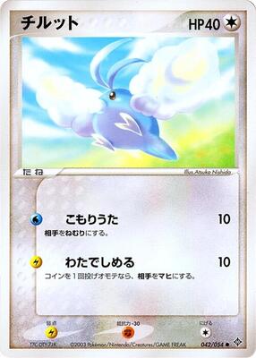 2003 Japanese Rulers of the Heavens Swablu #42 card