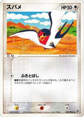 2003 Japanese Rulers of the Heavens Taillow #39 card