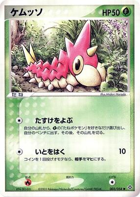 2003 Japanese Rulers of the Heavens Wurmple #3 card