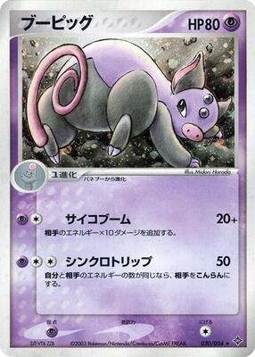 2003 Japanese Rulers of the Heavens Grumpig #30 card