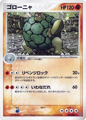 2003 Japanese Rulers of the Heavens Golem #34 card