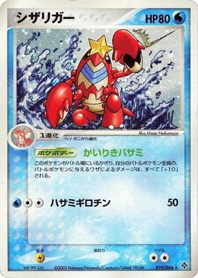 2003 Japanese Rulers of the Heavens Crawdaunt #19 card