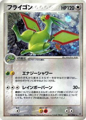 2003 Japanese Rulers of the Heavens Flygon #41 card