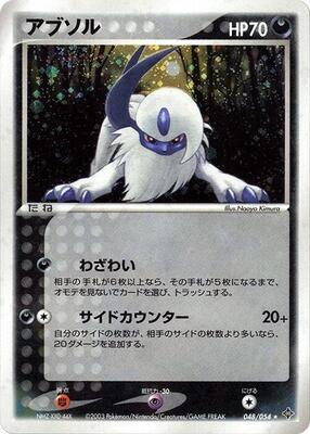 2003 Japanese Rulers of the Heavens Absol #48 card