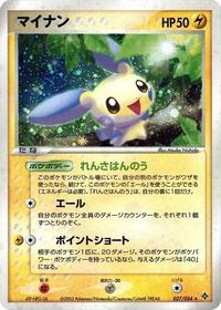 Minun (Rulers of the Heavens)