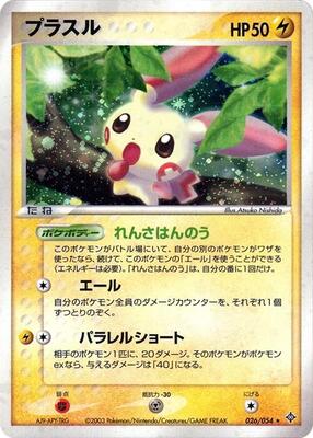 2003 Japanese Rulers of the Heavens Plusle [1st Edition] #26 card