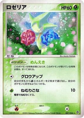 2003 Japanese Rulers of the Heavens Roselia #7 card
