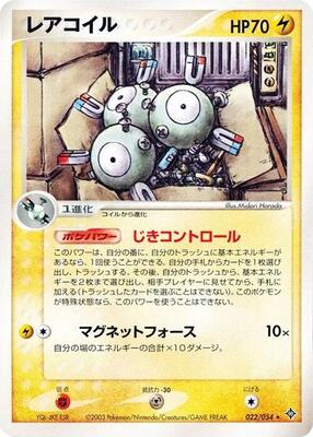 2003 Japanese Rulers of the Heavens Magneton #22 card