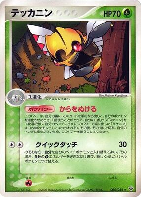 2003 Japanese Rulers of the Heavens Ninjask #5 card