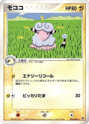 2003 Japanese Rulers of the Heavens Flaaffy #24 card