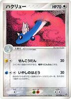 Dragonair [1st Edition] #37 from Pokemon Japanese Rulers of the Heavens