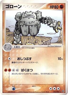 2003 Japanese Rulers of the Heavens Graveler #33 card
