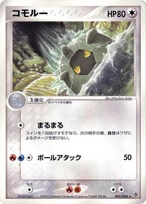 2003 Japanese Rulers of the Heavens Shelgon #45 card