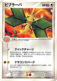Vibrava #040/054 from Rulers of the Heavens Pokemon card image