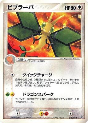 2003 Japanese Rulers of the Heavens Vibrava [1st Edition] #40 card