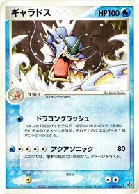 Gyarados #014/054 from Rulers of the Heavens Pokemon card image