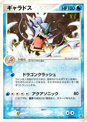 2003 Japanese Rulers of the Heavens Gyarados #14 card
